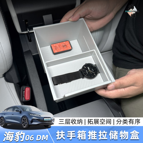 24-25款海豹06DMI中控收纳储物盒ABS材质置物车载多功能升级用品