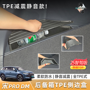 25款 用品配件防水 比亞迪宋PRO后備箱側邊儲物盒收納改裝 智駕版