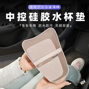 适用于比亚迪海豚25款智驾版中控水杯硅胶垫内饰防水改装升级配件