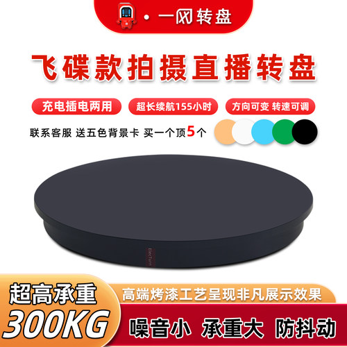 电动转盘旋转展示台直播拍摄摄影