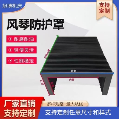 风琴防护罩激光切割机防护罩门字伸缩式机床导轨防尘罩一字防护帘