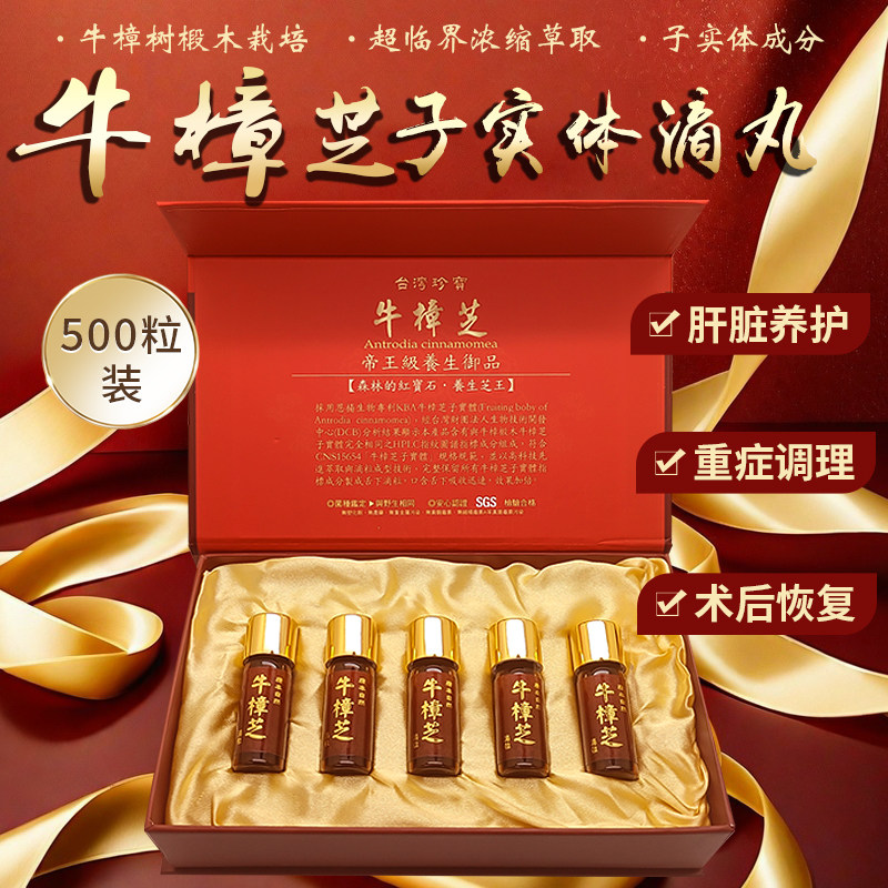 康本自然台湾牛樟芝滴丸500粒高浓缩椴木子实体放化疗术后