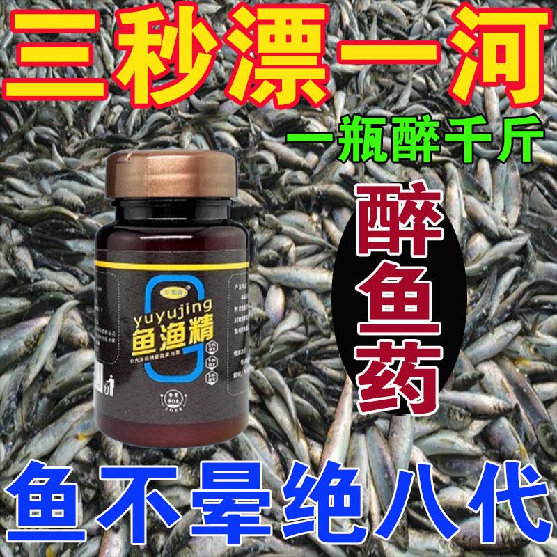 醉鱼药鱼用麻醉专用药