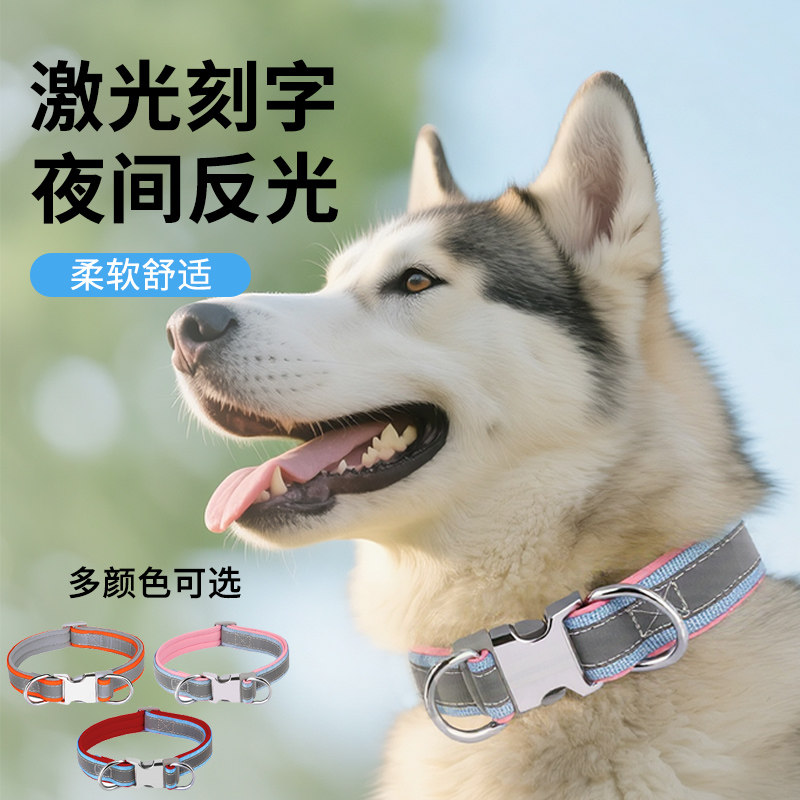 狗狗项圈激光刻字夜间反光可调节柔软舒适多色可选宠物牵引绳