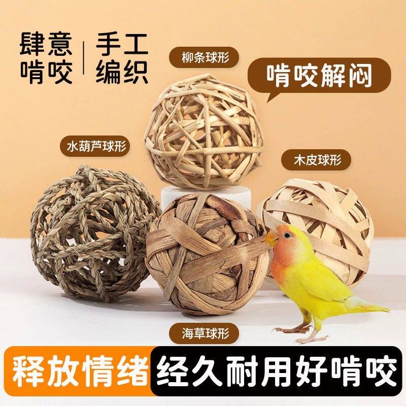 鹦鹉天然草编啃咬玩具球磨牙磨喙通草球藤球牡丹玄凤虎皮训练解闷