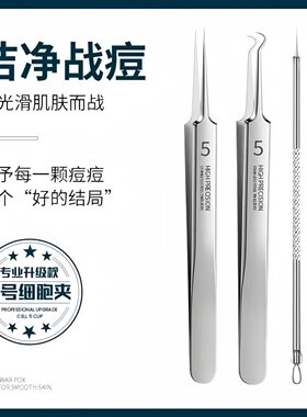 专业细胞夹粉刺针套装去黑头铲镊子超细挤暗疮痘高精密美容院工具