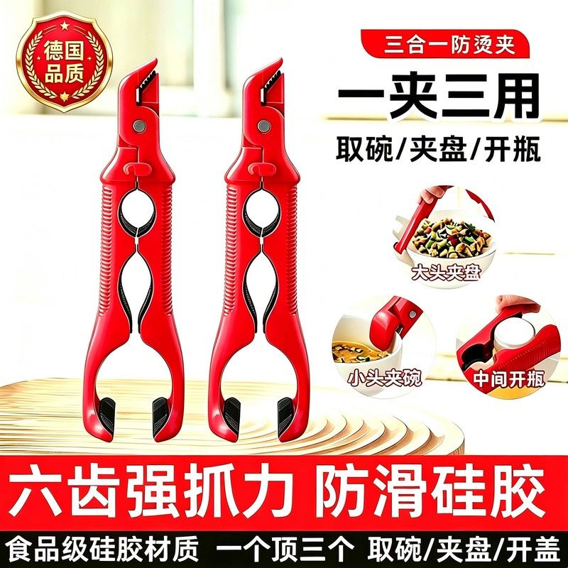 德国新款三合一防烫夹硅胶厨房多功能夹碗神器厨房用夹取盘取碗夹