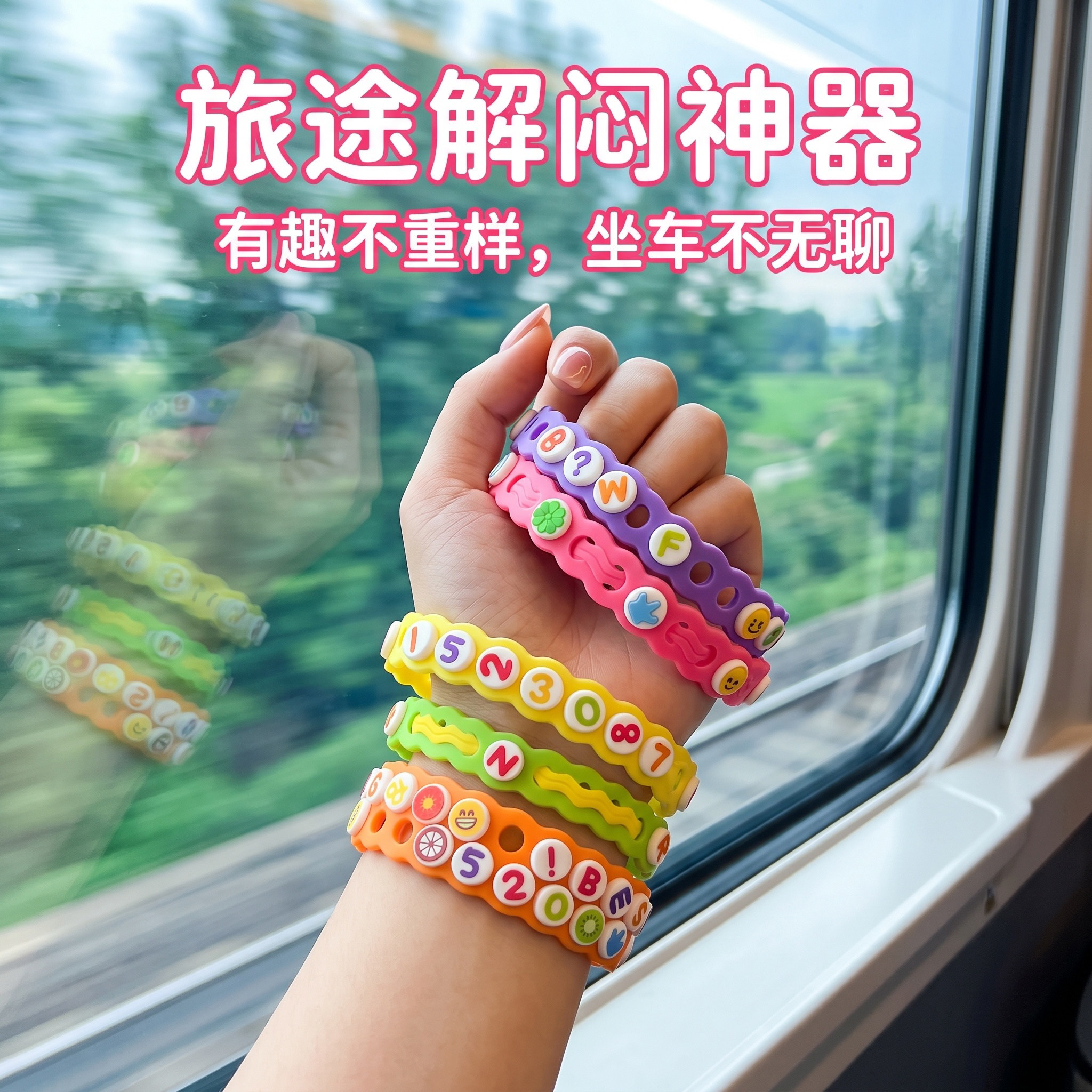 儿童旅行长途坐飞机高铁火车打发时间小玩具外出便携安静带娃神器