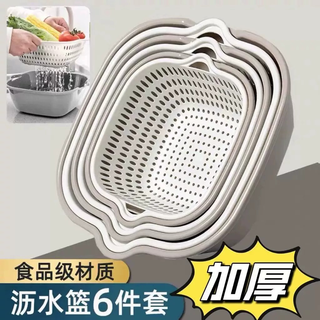 六件套沥水篮家用双层加厚洗菜篮食品级水果蔬菜清洗盆厨房客厅