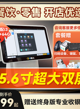 Windows收银机一体机餐饮扫码点餐餐厅收银系统管理电子收银秤美