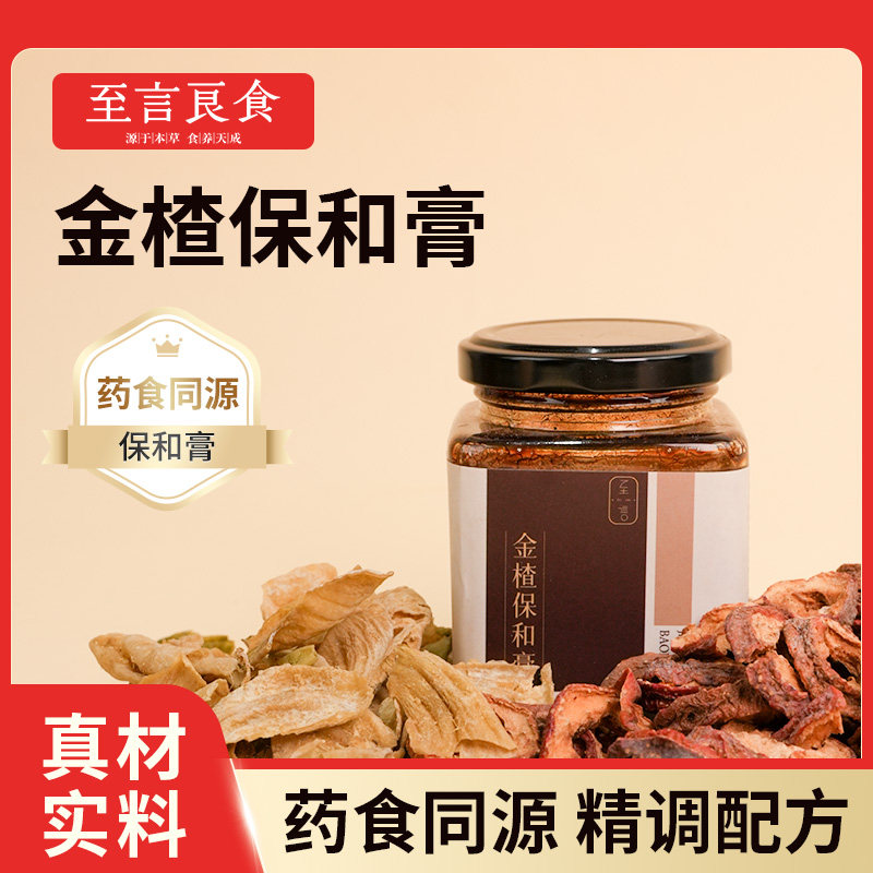 至言良食金楂保和膏含山楂鸡内金孩子挑食不爱吃饭