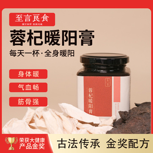 至言良食蓉杞暖阳膏