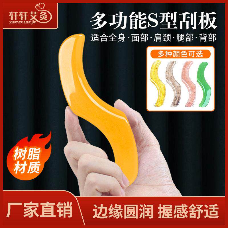 多功能树脂大号S型肩颈全