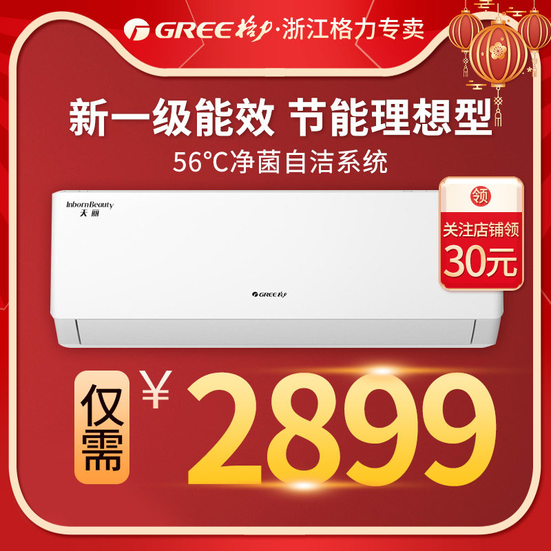 Gree/格力KFR-35GW大1.5匹空调一级新能效变频冷暖挂机云佳天丽