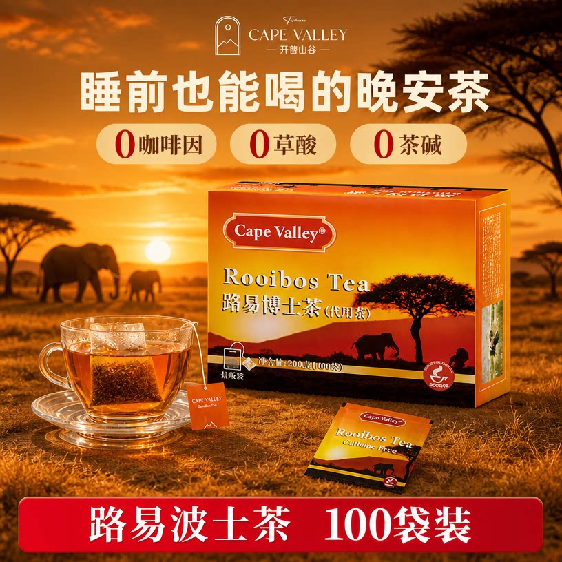 开普山谷原味博士茶200克/100袋
