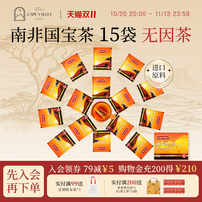 开普山谷南非路易博士茶15袋轻享装红茶无咖啡因南非好茶伴手礼