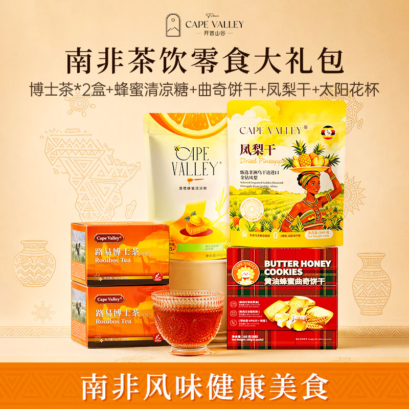 开普山谷南非风味零食大礼包组合路易波士茶凤梨干饼干节日送礼