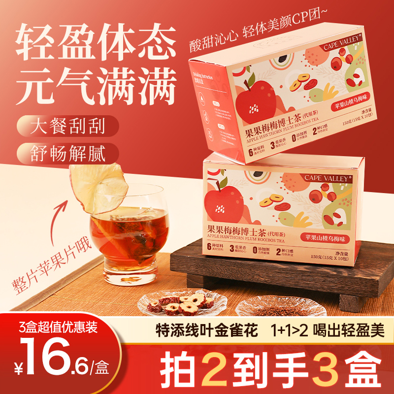 开普山谷苹果山楂茶官方旗舰店正品泡水水果茶包女果果梅梅博士茶