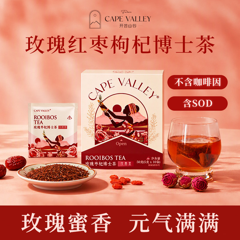 【好物体验】开普山谷玫瑰枣杞博士茶平阴玫瑰花茶包茶红枣枸杞茶