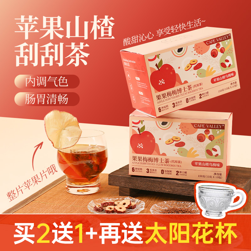 开普山谷苹果山楂茶官方旗舰店正品泡水水果茶包女果果梅梅博士茶
