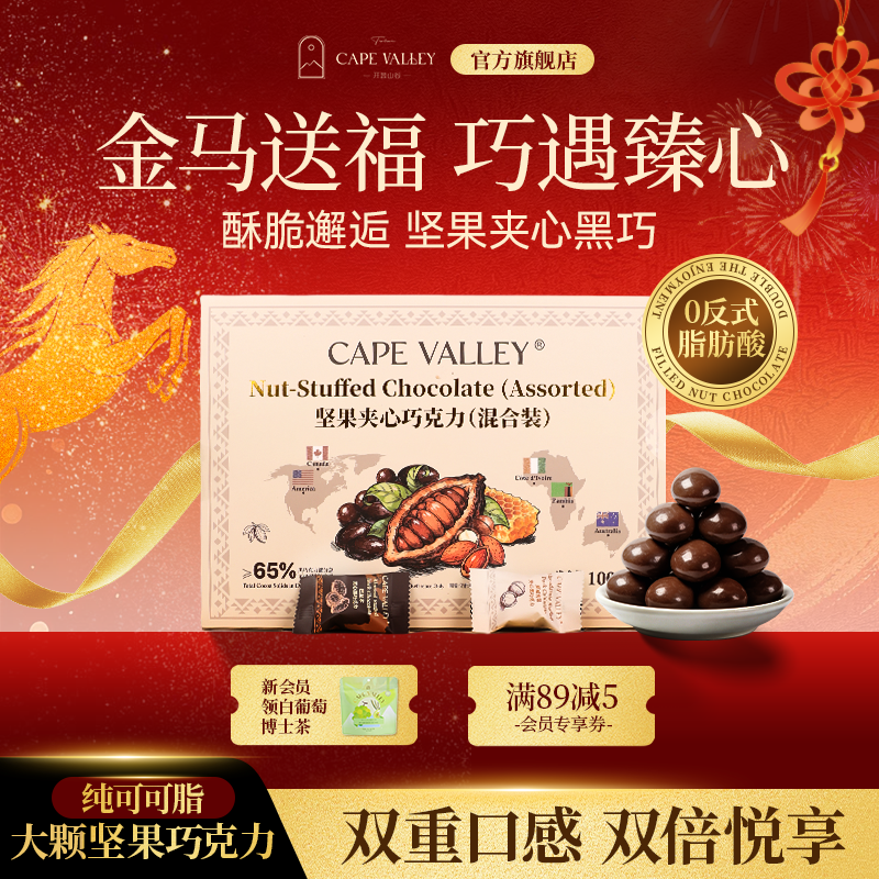 开普山谷无蔗糖纯可可脂黑巧克力坚果夹心礼盒儿童伴手礼送女朋友