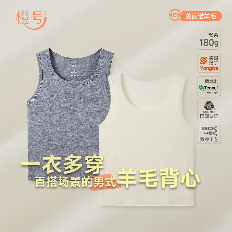 橙号秋冬款美丽诺羊毛男士打底背心成人无袖背心速干排汗恒温保暖,童装/婴儿装/亲子装,背心吊带,淘宝优惠券,粉丝福利购,淘宝优惠卷