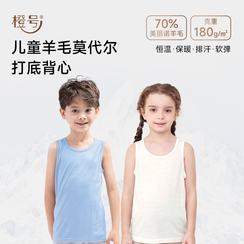 儿童美利奴羊毛无袖背心
