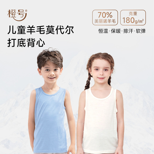 橙号秋冬美丽诺羊毛儿童背心吊带男女打底无袖 睡衣中大童内衣