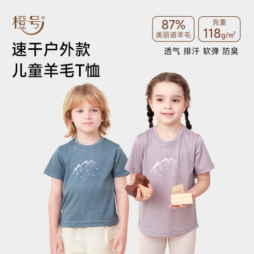 橙号春夏儿童美丽诺羊毛速干T恤