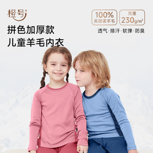 橙号拼色加厚款儿童羊毛秋衣秋裤
