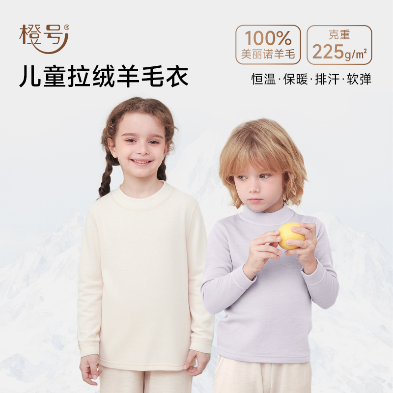 橙号儿童拉绒打底衫保暖上衣