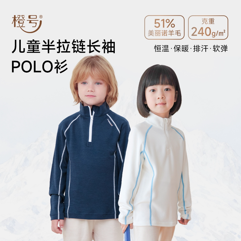 橙号美丽诺羊毛儿童半拉链长袖衫图片