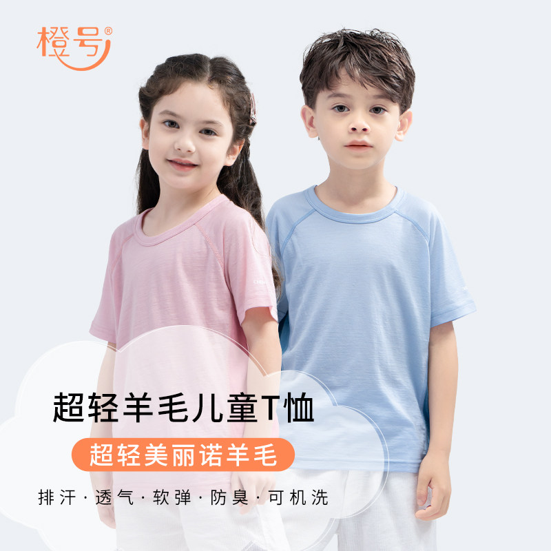 橙号春夏儿童t恤童装亲子男童女童短袖羊毛速干衣吸汗排汗舒适款