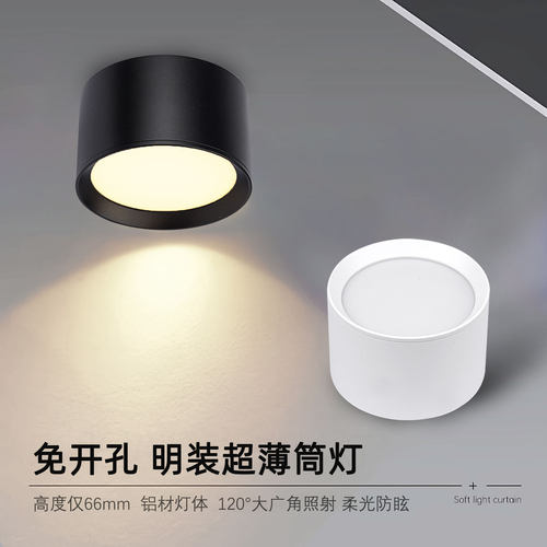 110V宽压免开孔超薄明装筒灯
