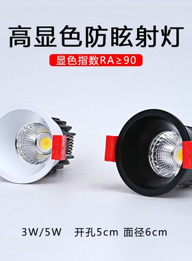黑色窄边led防眩小射灯3W5W7W瓦开孔5公分50mm三色筒灯客厅天花灯
