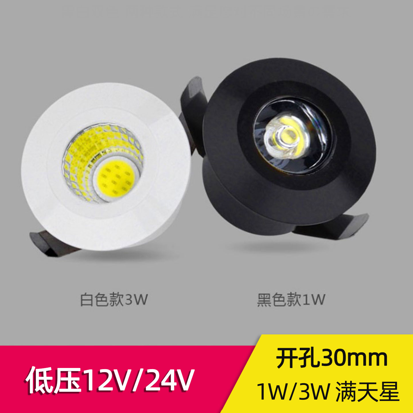 12V24V伏迷你酒柜展柜灯led嵌入式1W3W开孔3公分满天星空顶无主灯