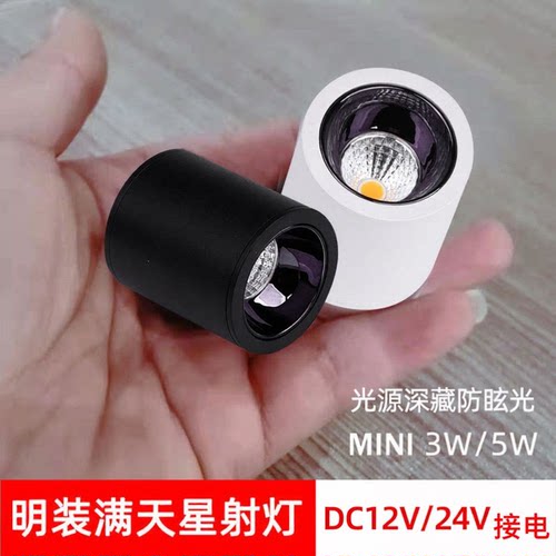 12V/24V明装防眩迷你小筒射灯