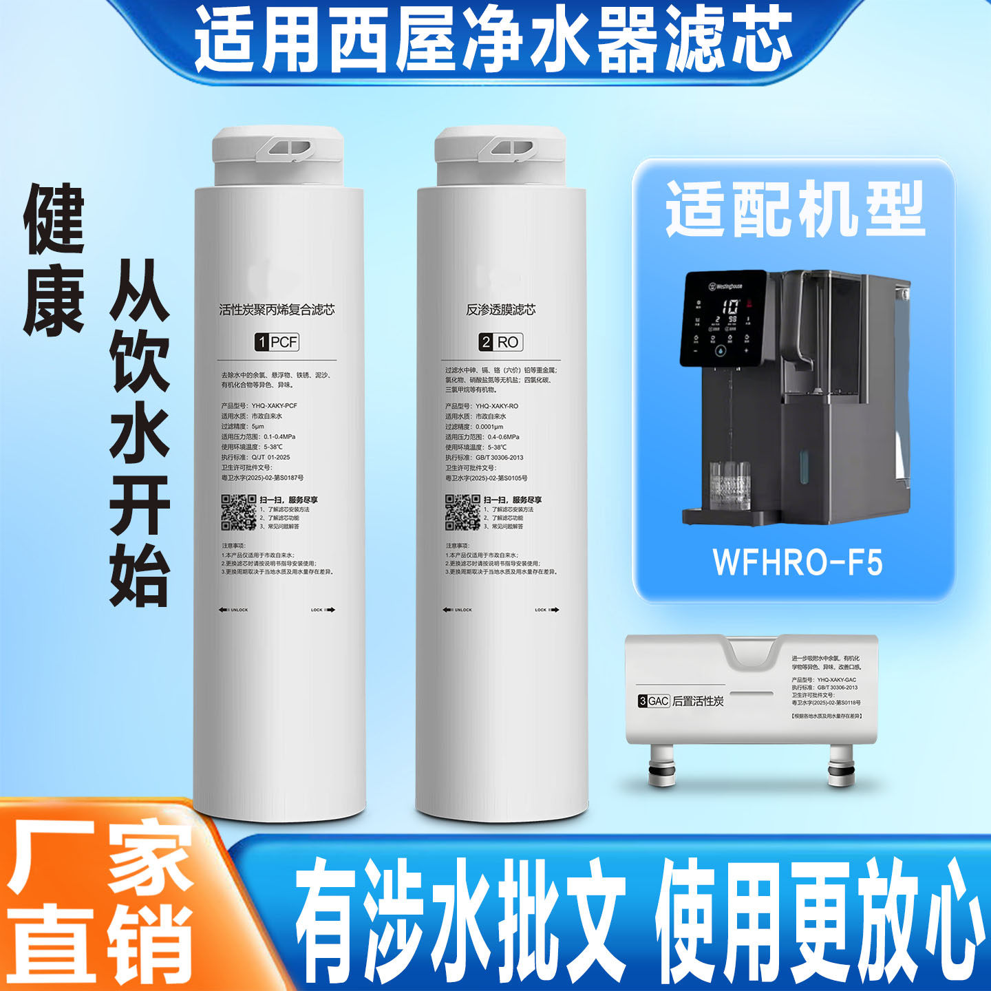 适配西屋净水器滤芯台式饮水机
