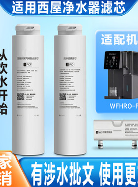 适配西屋净水器滤芯曼哈顿WFHRO-C5/F1/F2/F4/F5/F7台式饮水机