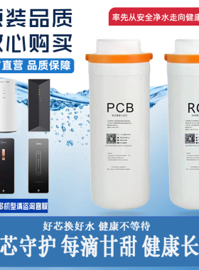 适用花生美的净水器滤芯MRO1791D400G600G麒麟J600S玄武PCB