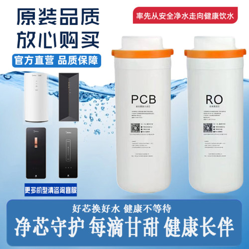 适用花生美的净水器滤芯MRO1791D