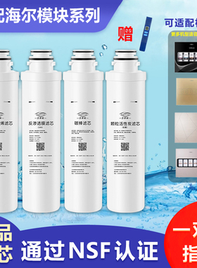 适用海尔净水器滤芯HRO1008/1009/5009/5070/50D/5056/5061/1H61