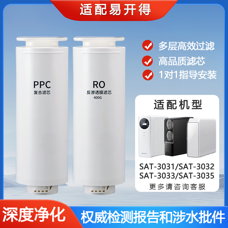 净水器滤芯芬享瑞反渗透SAT-3031