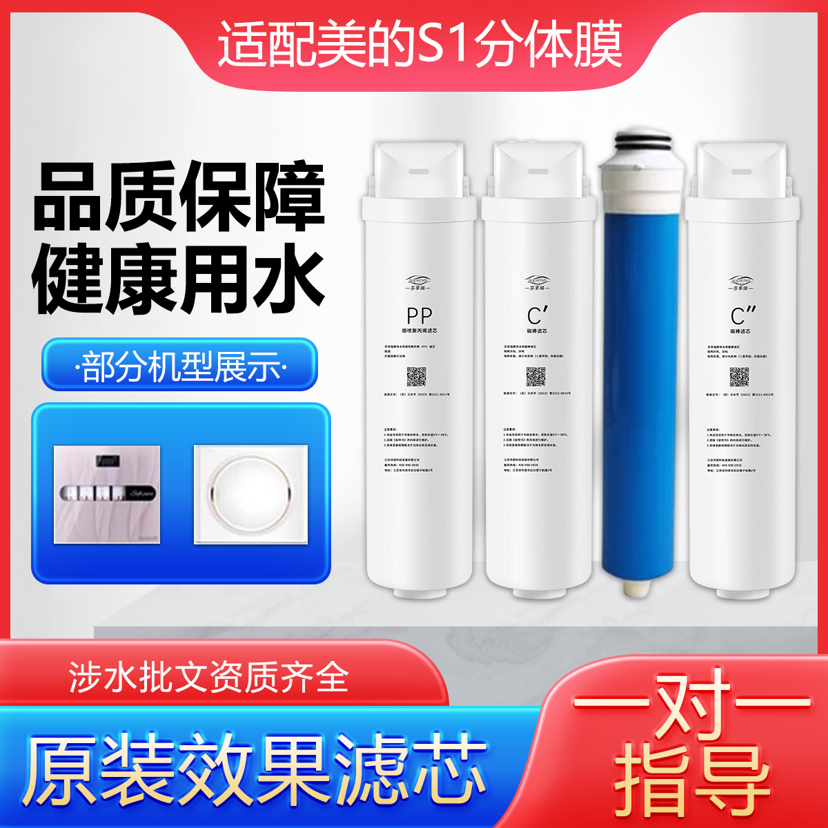 美的净水器滤芯S1分体膜