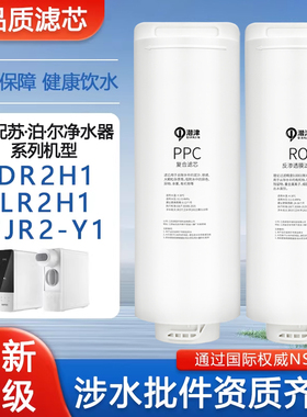 适配苏泊尔净水器滤芯DR2H1/LR2H1/SJR-Y1复合PPC反渗透RO膜直饮