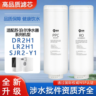 适配苏泊尔净水器滤芯DR2H1/LR2H1/SJR-Y1复合PPC反渗透RO膜直饮