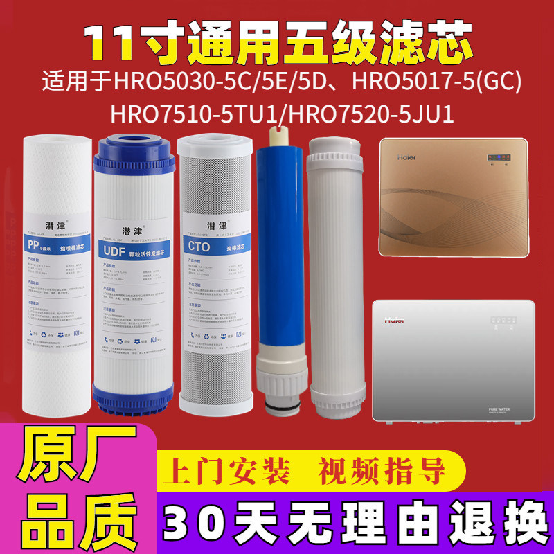海尔净水器滤芯11寸通用
