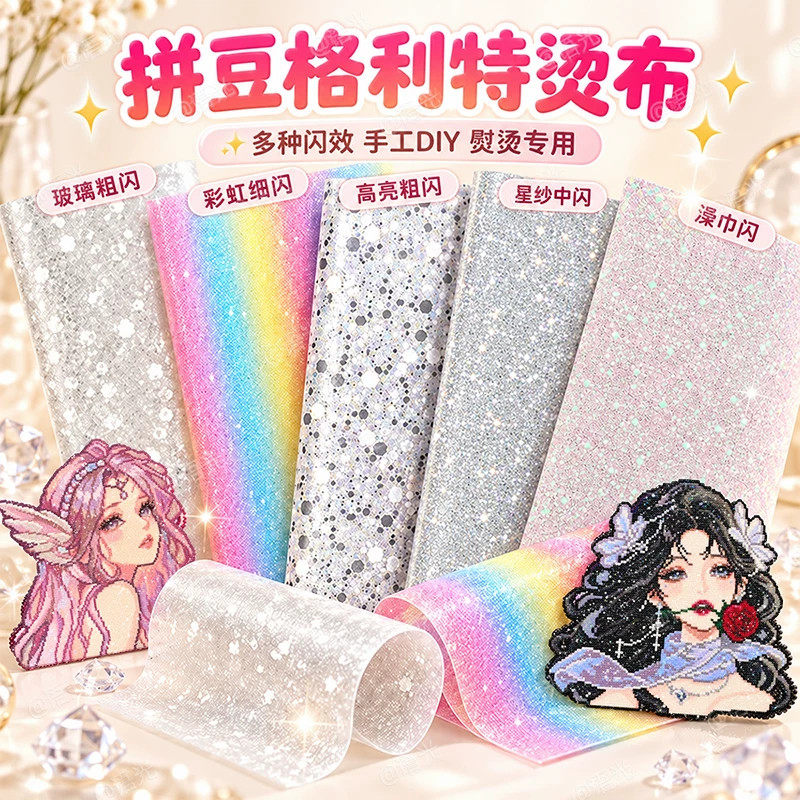 拼豆专用澡巾闪光烫布格利特力粗细纹理熨烫纸烘焙布亮片手工diy8