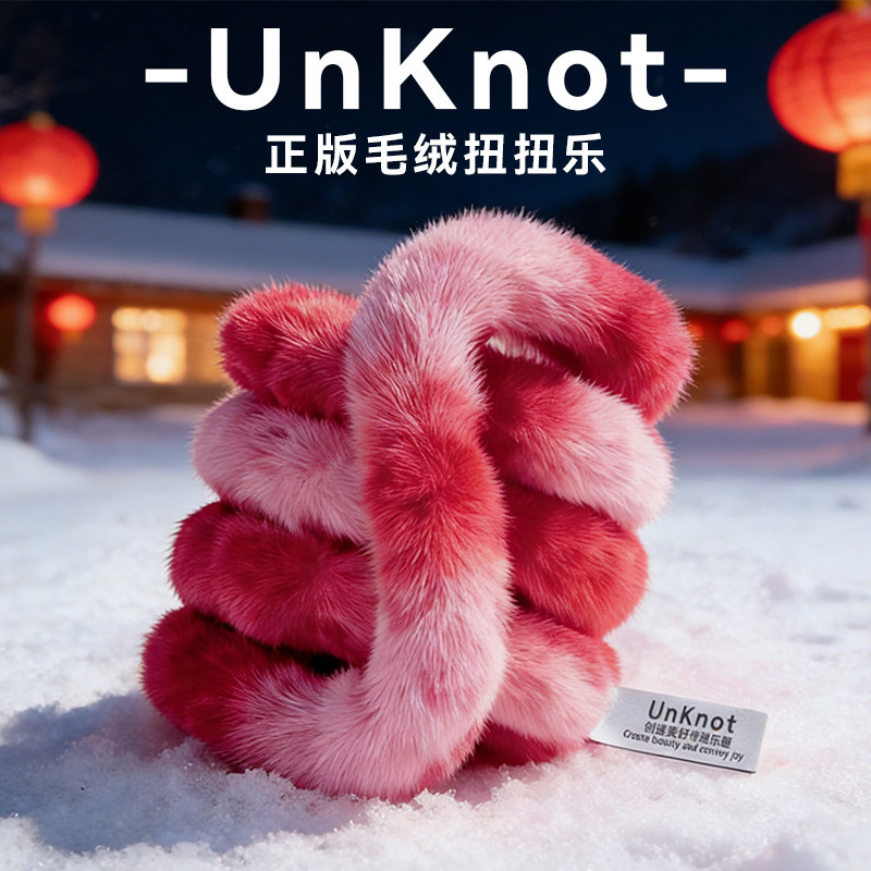 毛绒扭扭乐官方正版美国tangle同款unknot百变解压玩具静音款女生