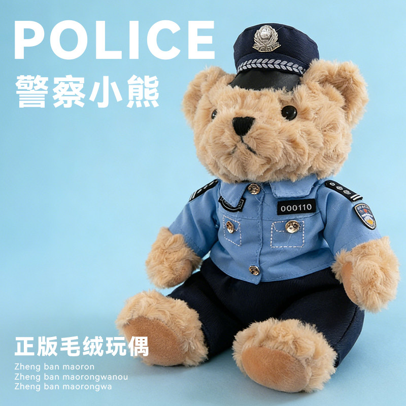 警察小熊交巡警小熊玩偶小号警官正版公仔毛绒玩具娃娃生日礼物女,模玩/动漫/周边/娃圈三坑/桌游,文化/体育周边,淘宝优惠券,粉丝福利购,淘宝优惠卷